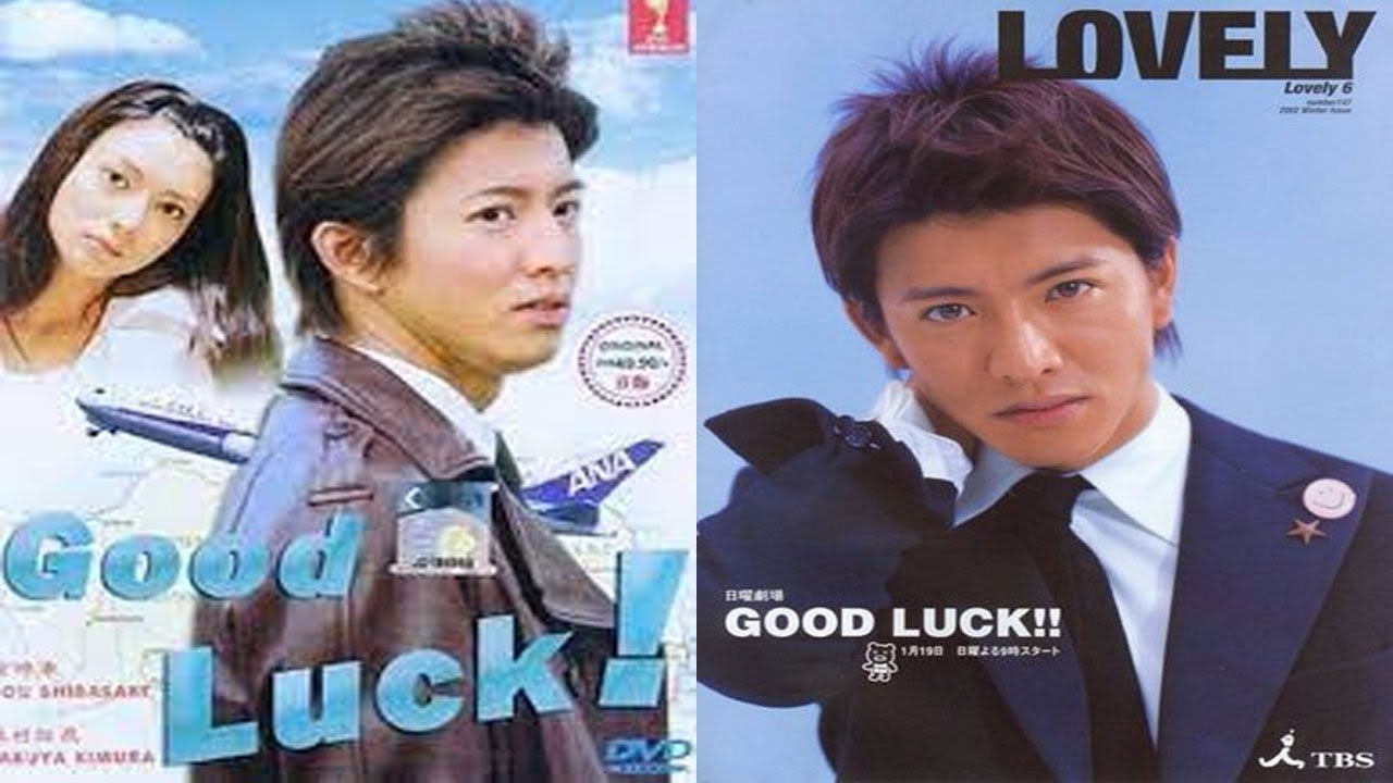 「グッドラック!!」1-2話 🚁 Good Luck!! (2003) 🚁 Eng Sub Full HD