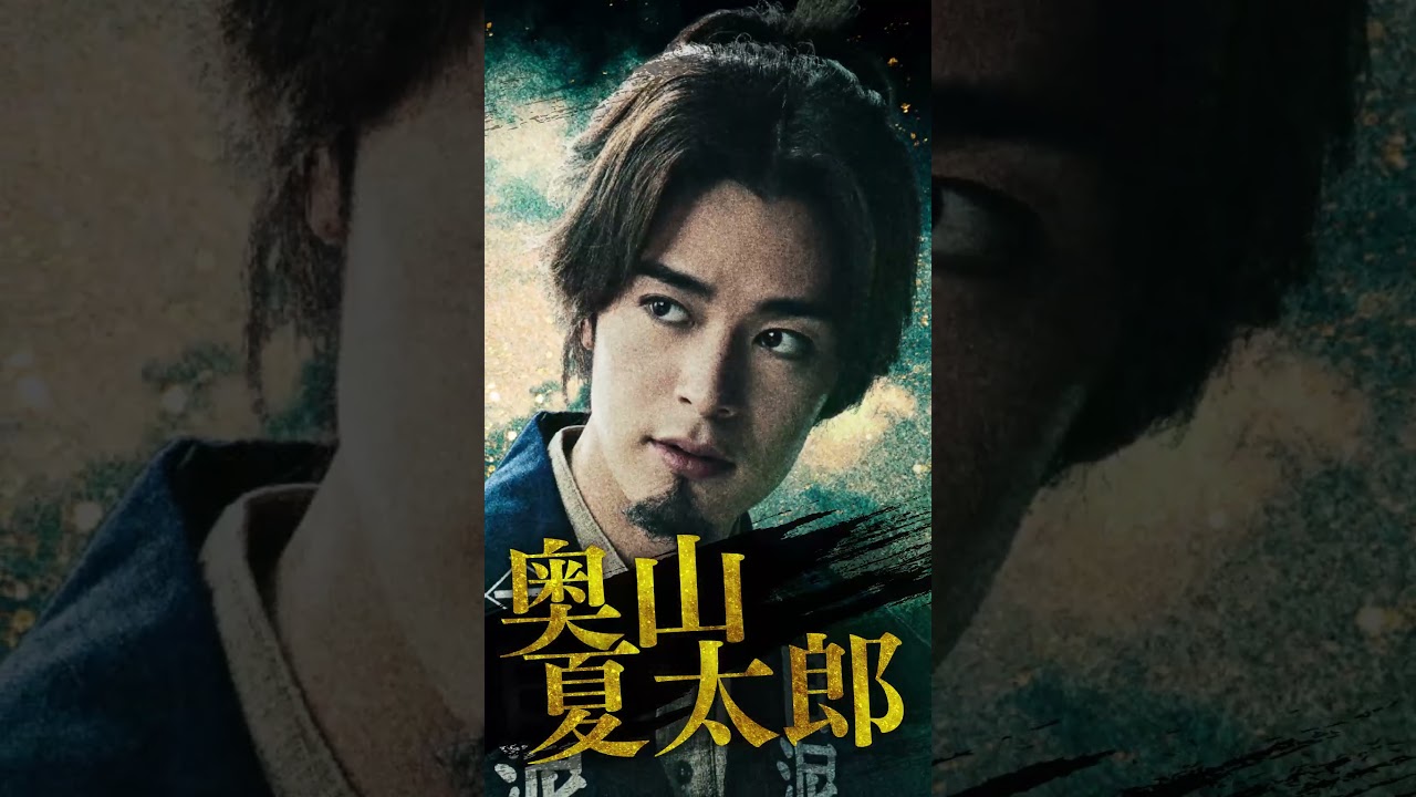 #ゴールデンカムイ #ドラマ #キャラPV  #塩野瑛久 #奥山夏太郎  #WOWOW