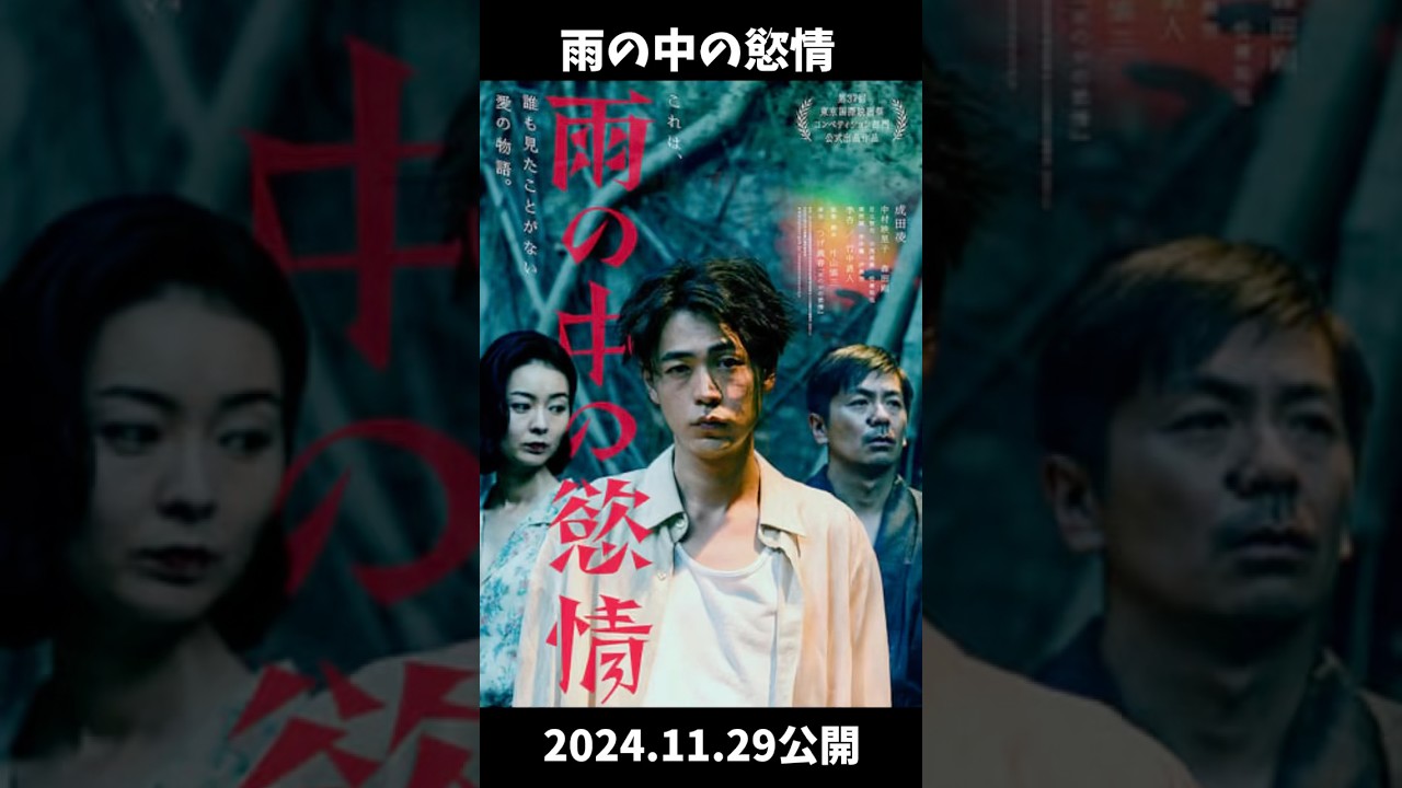 【雨の中の慾情】オススメ新作映画紹介