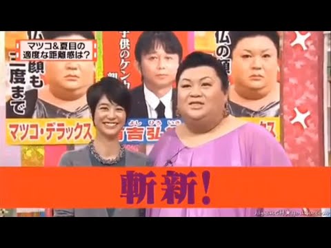 有吉 × マツコ × 夏目三久「斬新!」 名場面集 2024.11.27 FULL HD