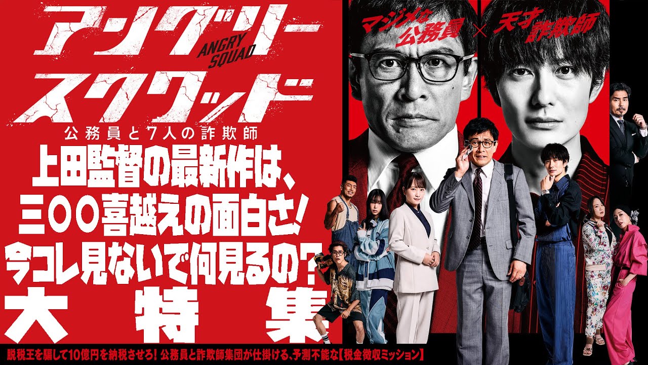 【#267】上田監督最新作は、三○○喜より面白い！？『アングリースクワッド』大特集！