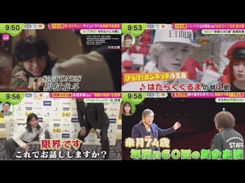 SixTONES 松村北斗と夫婦に・けさ公開 松たか子(47)タイムトラベル映画予告解禁。ノリノリ!山本耕史(48)「はたらくくるま」替え歌 | 2024年11月28日