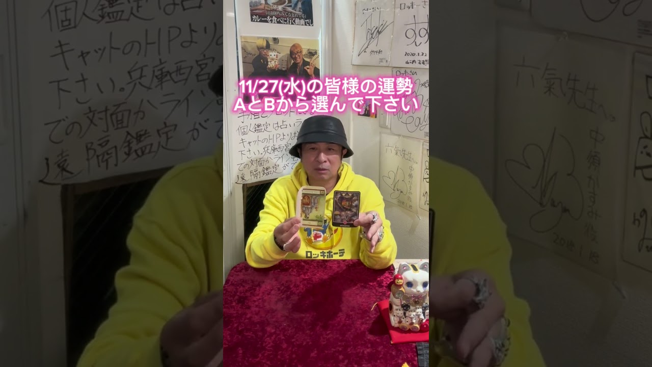 2種類のタロットで占う11/27(水)の皆様の運勢。