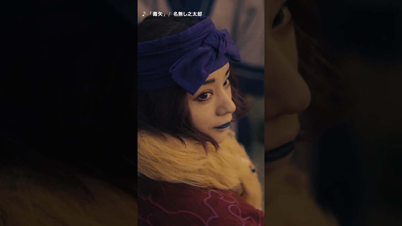 #ゴールデンカムイ #ドラマ #キャラPV  #高橋メアリージュン #インカㇻマッ  #WOWOW