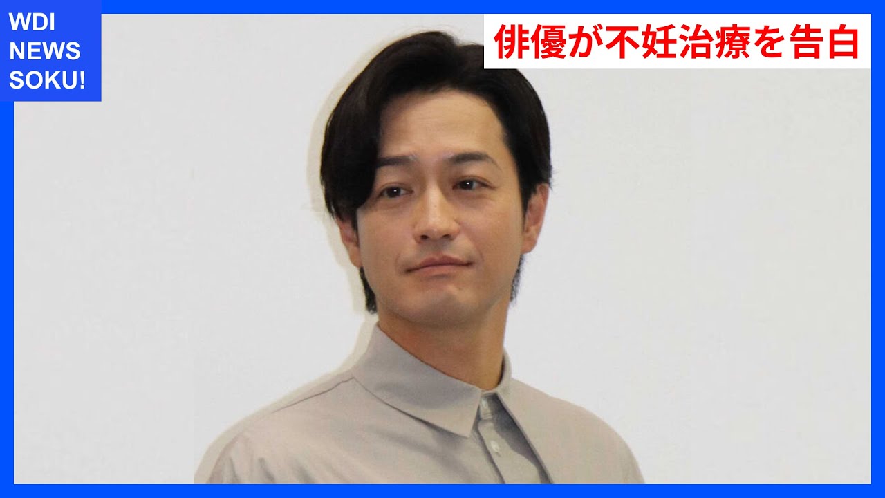 44歳俳優が語る不妊治療の実態と妻との苦悩 | WDI SAISOKU NEWS #不妊治療 #竹財輝之助 #精子 #体外受精 #メンタル