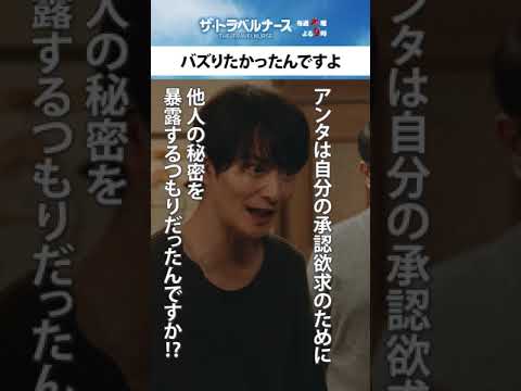 バスりたかったんですよ⚡ #トラベルナース #岡田将生 #中井貴一 #森田望智 #テレビ朝日