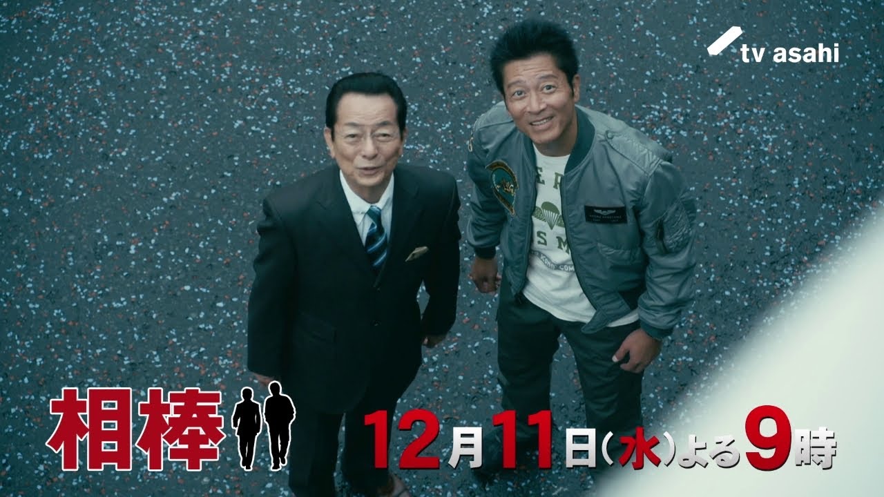 『相棒 season23』＜第7話＞2024年12月11日（水） よる9:00～