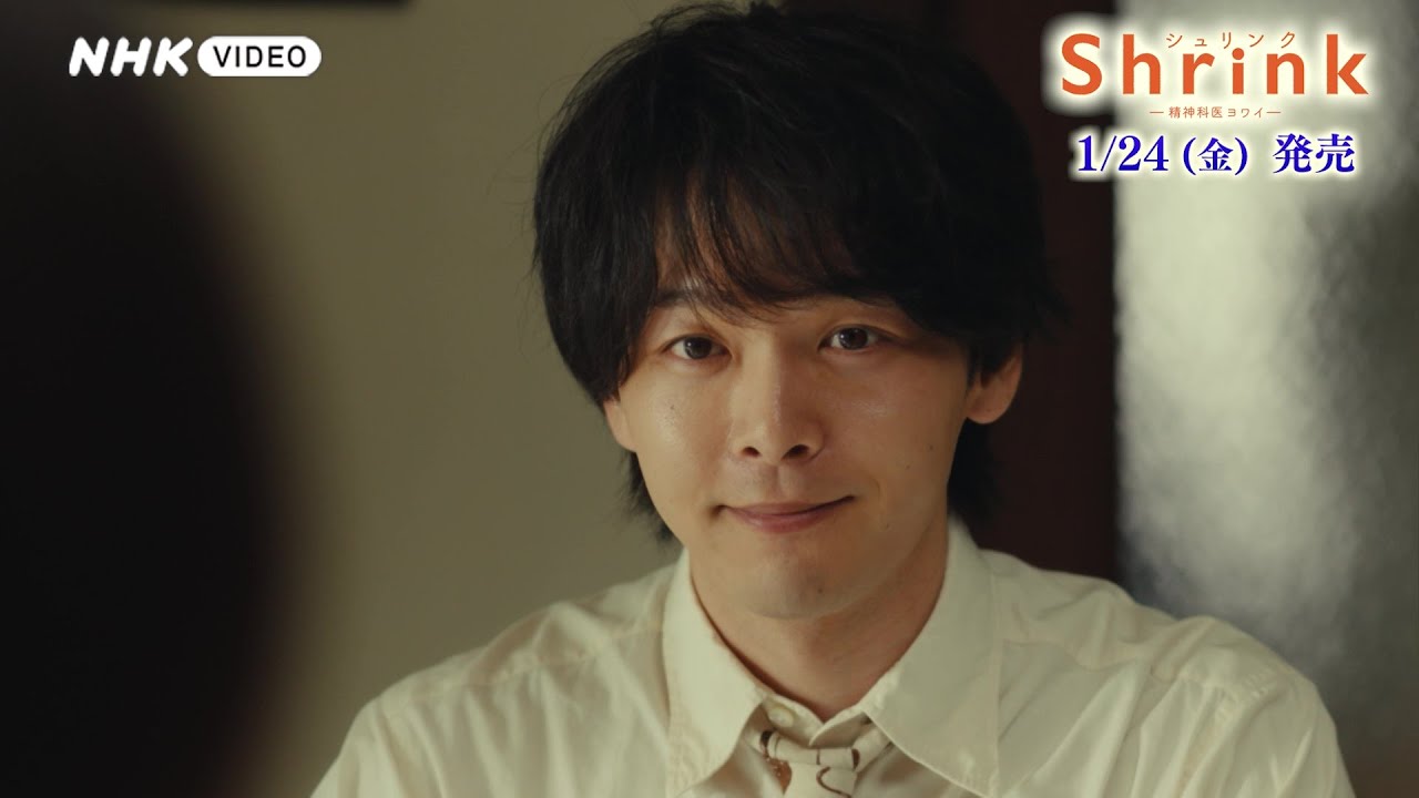 『Shrink』Blu-ray PR動画