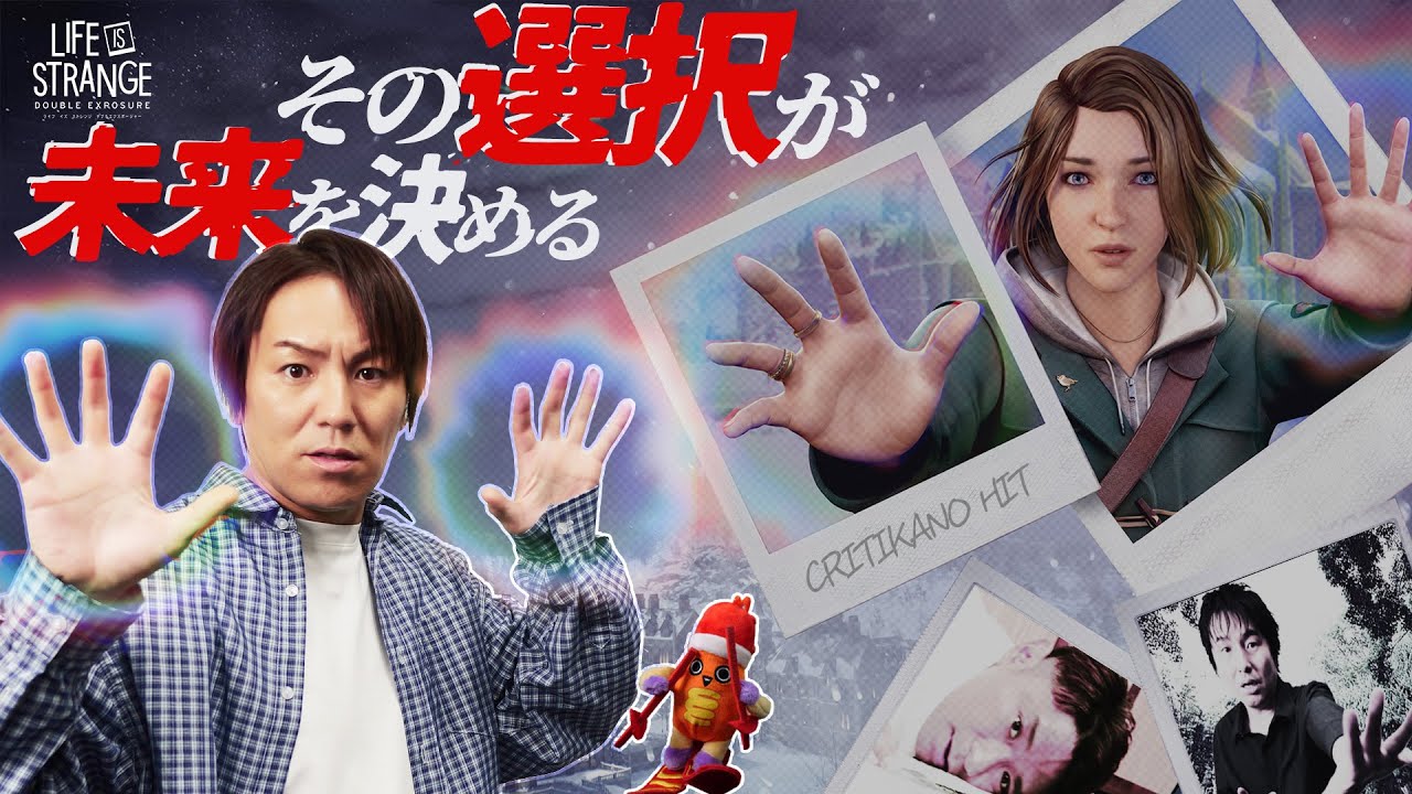 #1 狩野英孝が最新作「ライフ イズ ストレンジ ダブルエクスポージャー」に挑む！ 【茶番あり】