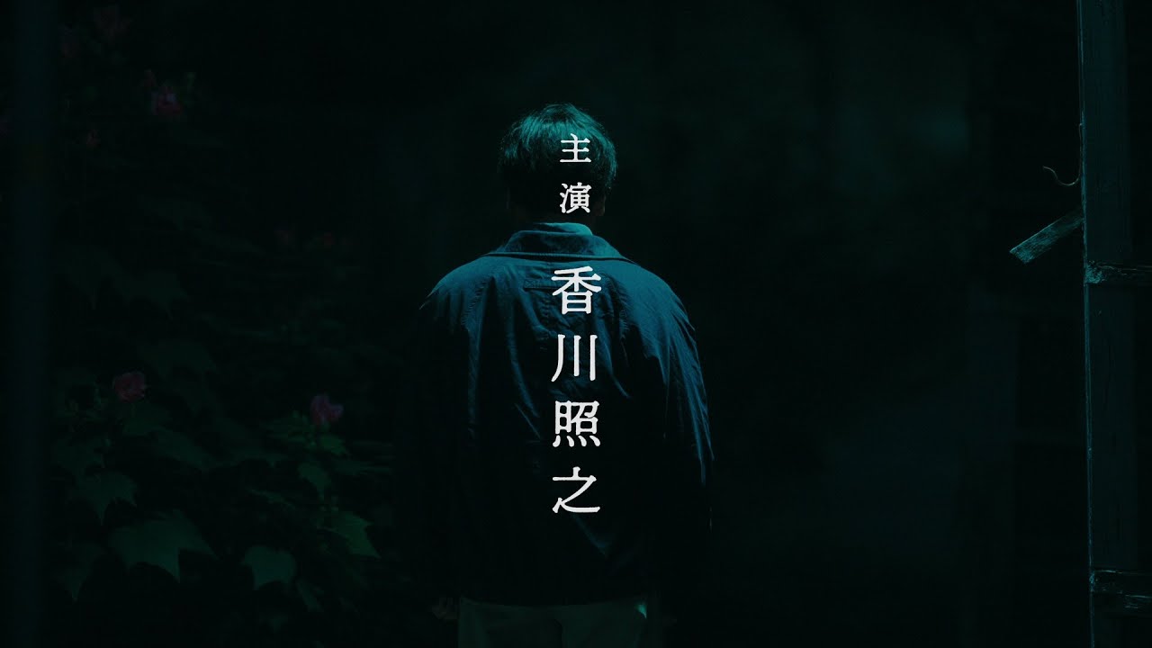 連続ドラマW「災」2025年春放送・配信！特報映像【WOWOW】