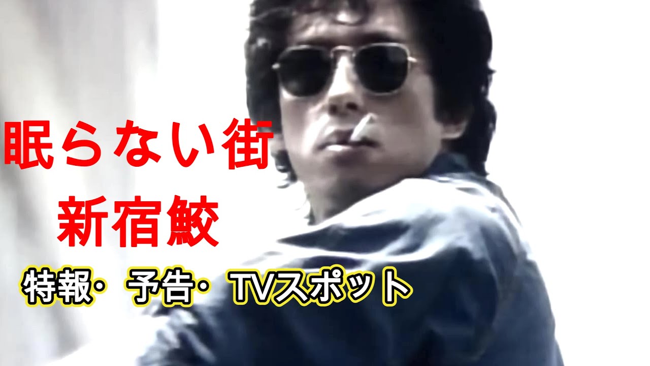 ハードボイルド警察小説を攻めの姿勢で映画化。TV広告も過激🧨真田広之✕滝田洋二郎監督スゴ！
