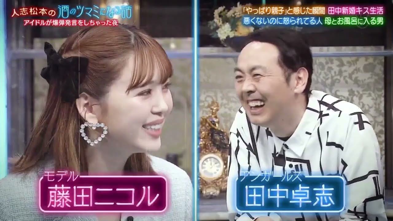人志松本の酒のツマミになる話 【パートナーとの寝方＆親と風呂いつまで入ってた？】藤田ニコル＆アンガ田中パートナーどうやって寝てる？ストーンズ田中母とまだお風呂に入ってる！三浦翔平やっぱり親子だなと感じ