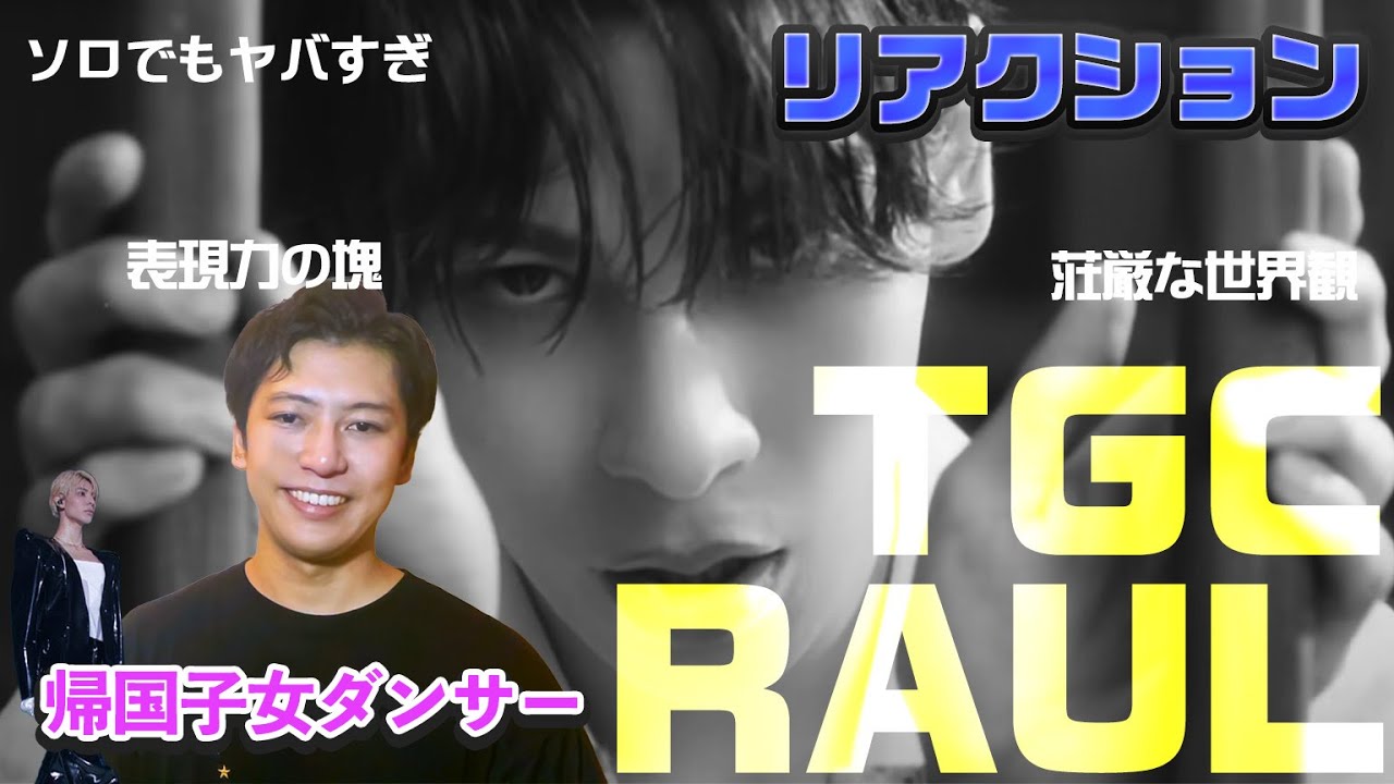 【TGC 2024】ラウールが輝く！圧巻のSPECIAL STAGEをプロ目線で解説！