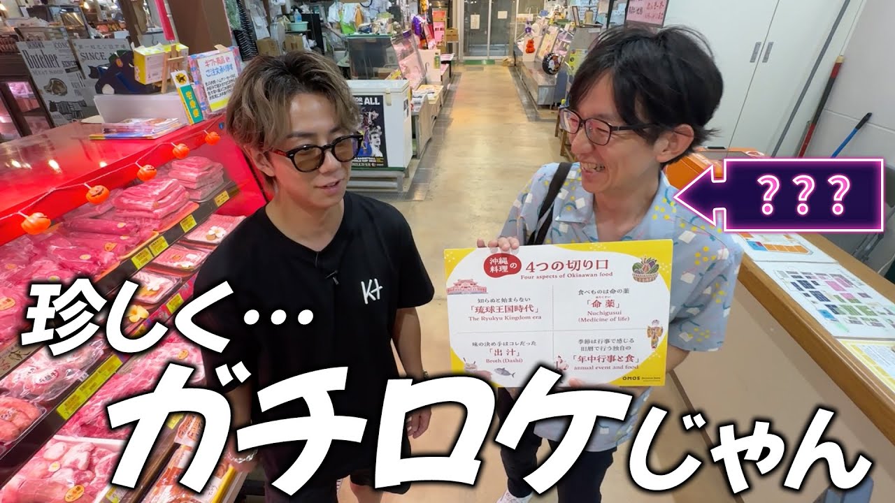 沖縄No.1市場をガチロケでお届けします #91