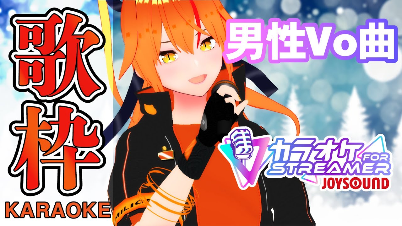 【歌枠】女騎士Vtuberが男性ボーカル曲を歌う！JPOP &アニソン！キーチェンジあり！【#朱騎士舞踏会 #朱猫ヒビキ #歌枠 #karaoke #singing #Vtuber 】