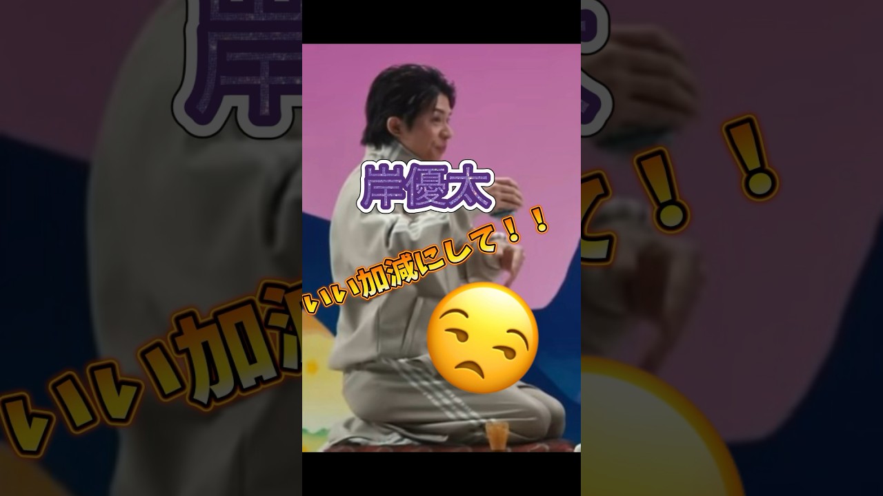 岸優太　いい加減にして！！　#Number_i