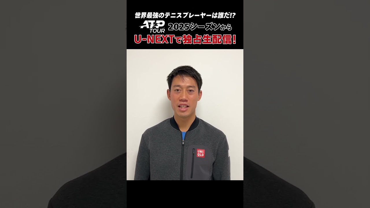【速報】ATPツアー独占生配信をU-NEXTで！錦織圭選手が速報コメント！