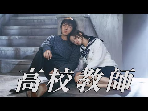 『高校教師』1-2話 ❌ Kou Kou Kyoushi (1993) ❌ Eng Sub Full HD