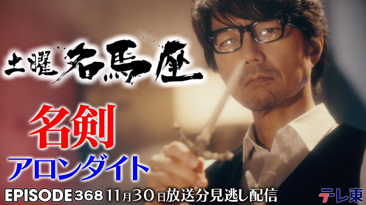 【名剣】初勝利から5連勝で砂の王者へ！｜土曜名馬座【公式】