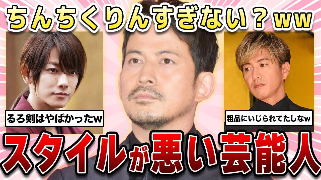 【ガルちゃん芸能】ちんちくりんすぎない？wwwwスタイルが悪い男性芸能人！【2ch有益】