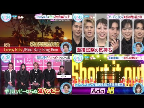 Ｃｒｅｅｐｙ　Ｎｕｔｓ＆ミセス・Ｚ世代の音楽トレンド● ファンに美声・モアナ２声優が劇場で熱唱● ベストアーティスト・名曲を振り返る『ＺＩＰ！．』2024年11月29日【𝐇𝐃】