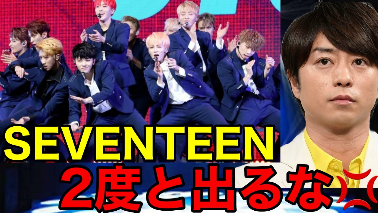 【ベストアーティスト2024】櫻井翔がSEVENTEENの「消費期限」に衝撃の一言を放つ…⁉︎（セブチ　セブンティーン　Stray Kids niziu）
