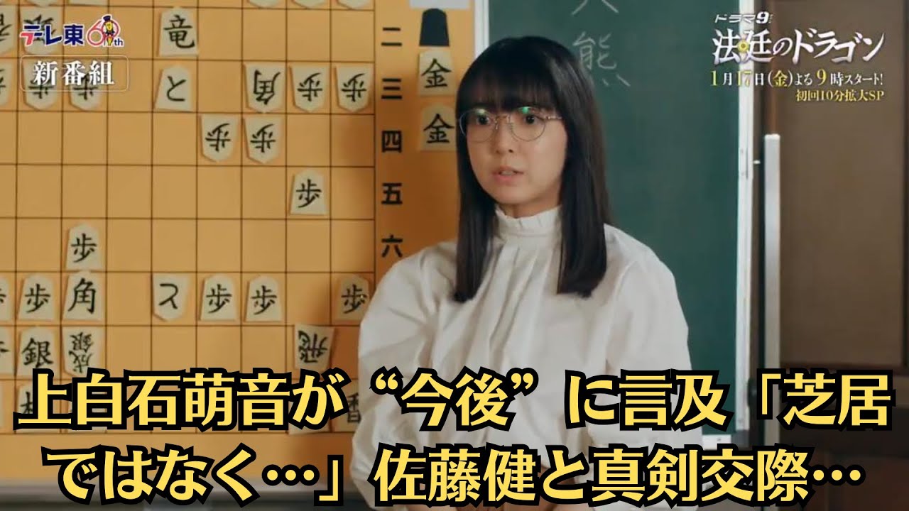 上白石萌音が“今後”に言及「芝居ではなく…」佐藤健と真剣交際…上白石萌音、“男気あふれる”プライベート暴露　佐藤健「人生何回目ですか？」とツッコミ。「車の運転が好き。家まで送ってくれる」