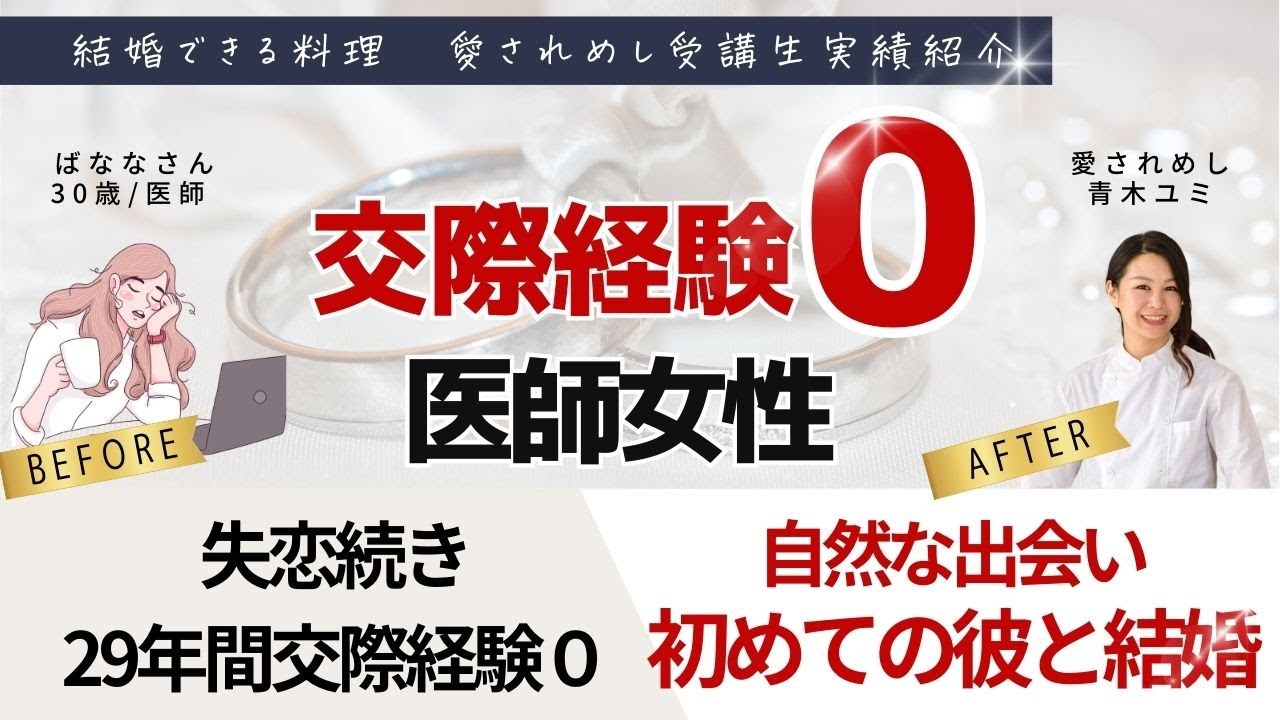 交際経験０女性が自然な出会いで結婚