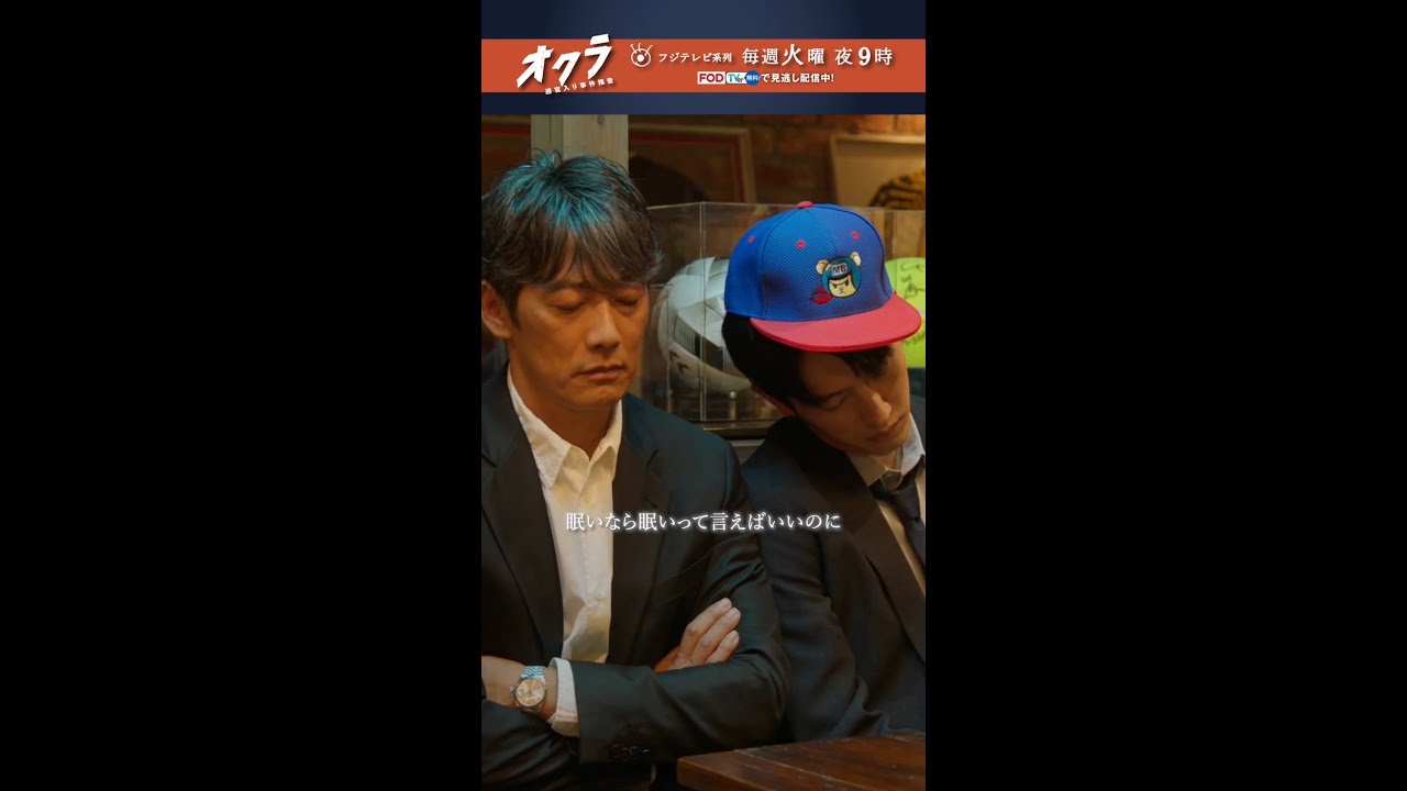 「#オクラ」📦️ 8話切り抜き🎥 利己(#杉野遥亮)「飲めますから!🍺」と強がった結果… #反町隆史 #白石麻衣 #観月ありさ #ドラマオクラ