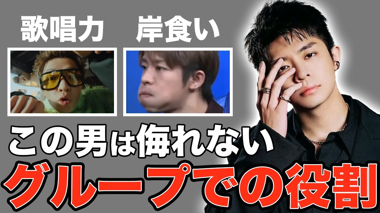 岸優太のNumber_i内での“役割”に岸担納得の声...