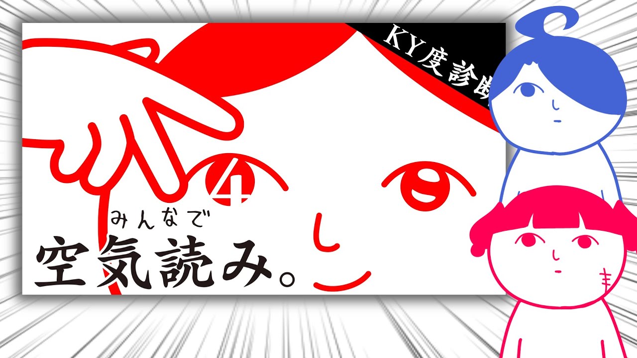 【みんなで空気読み。4】空気しか読めない！マジで！評論も小説も無理！空気だけ読んでたい！空気空気空気空気空気空気空気空気空気空気空気【夫婦Vtuber】
