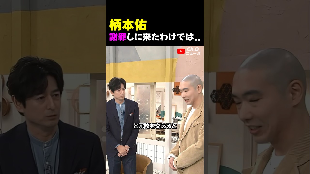 あさイチに生出演、柄本佑、「謝罪しに来たわけでは..」