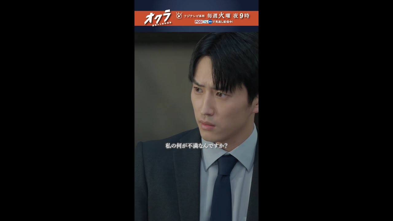 「#オクラ」📦️ 8話切り抜き🎥 バディチェンジ！利己(#杉野遥亮)が拗ねちゃった(？) #反町隆史 #白石麻衣 #宇梶剛士 #ドラマオクラ