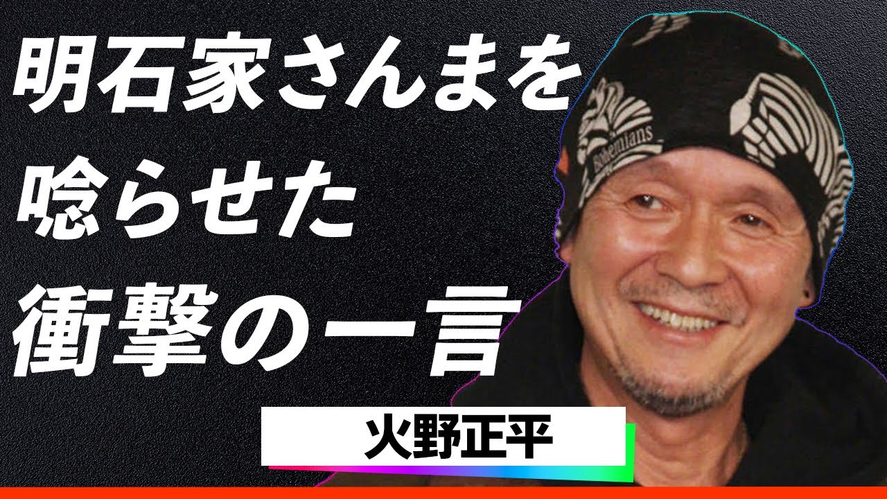 【話題沸騰】火野正平が明石家さんまを唸らせた衝撃の一言に電流走る...！「正平を更生させる会」の実態と和田アキ子との対立秘話など数々の伝説級のエピソードに驚きを隠せない…