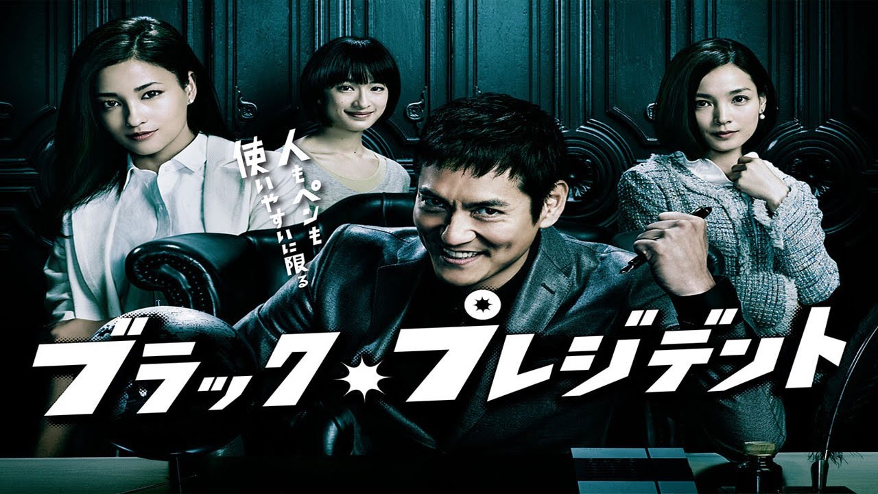 ドラマ『ブラック・プレジデント』3話～4話 🌈🌈🌈 Black President (2014)  Full Episodes Nocust #1080p