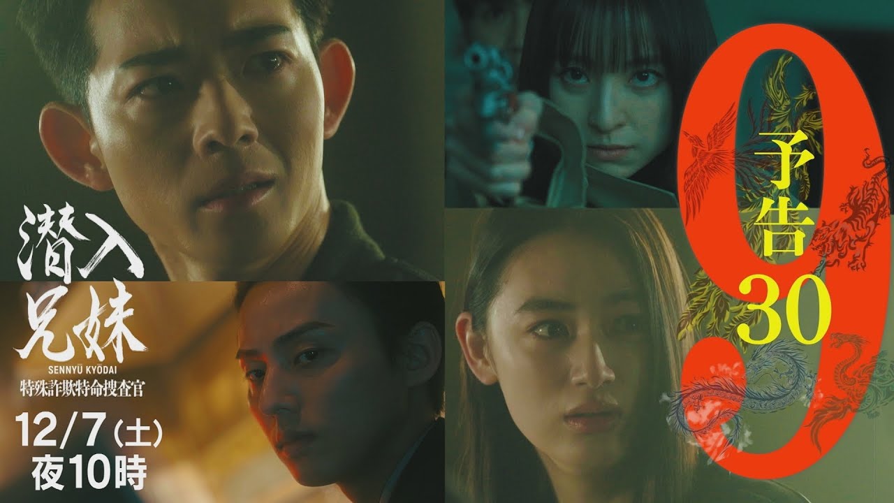 第9話予告PR30秒「最終回直前！」「最悪」の事態が待ち受ける衝撃のラスト！！