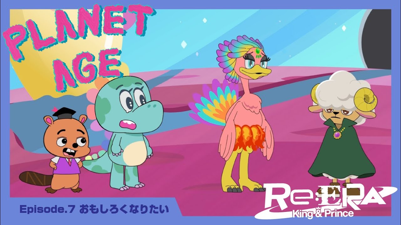 プラネット・エイジ ep.7 「おもしろくなりたい」