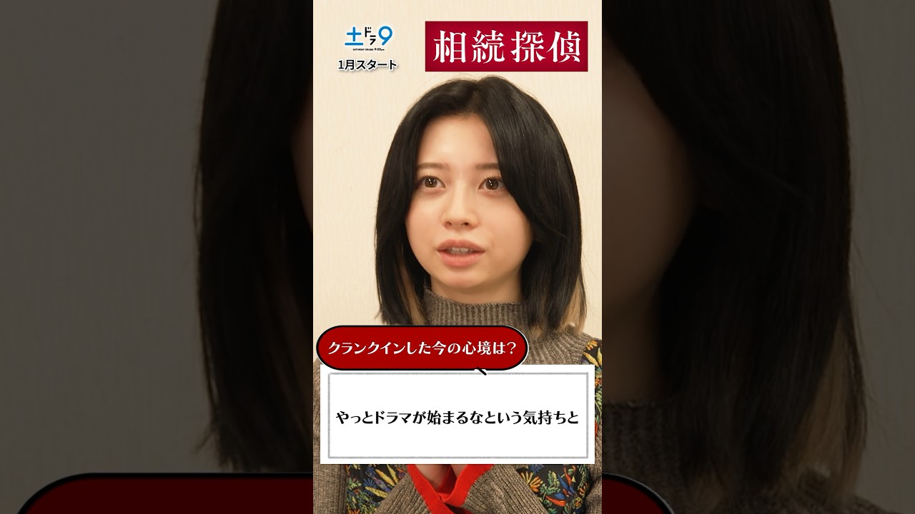赤楚さん・矢本さんとの空気感は…!? 【#相続探偵】 #桜田ひより 日本テレビ系25年1月スタート #shorts