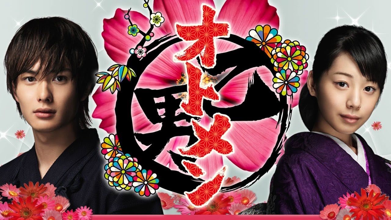 テレビドラマ『オトメン』1話～2話 💟💟💟 Otomen (2009) Full Ep #1080p