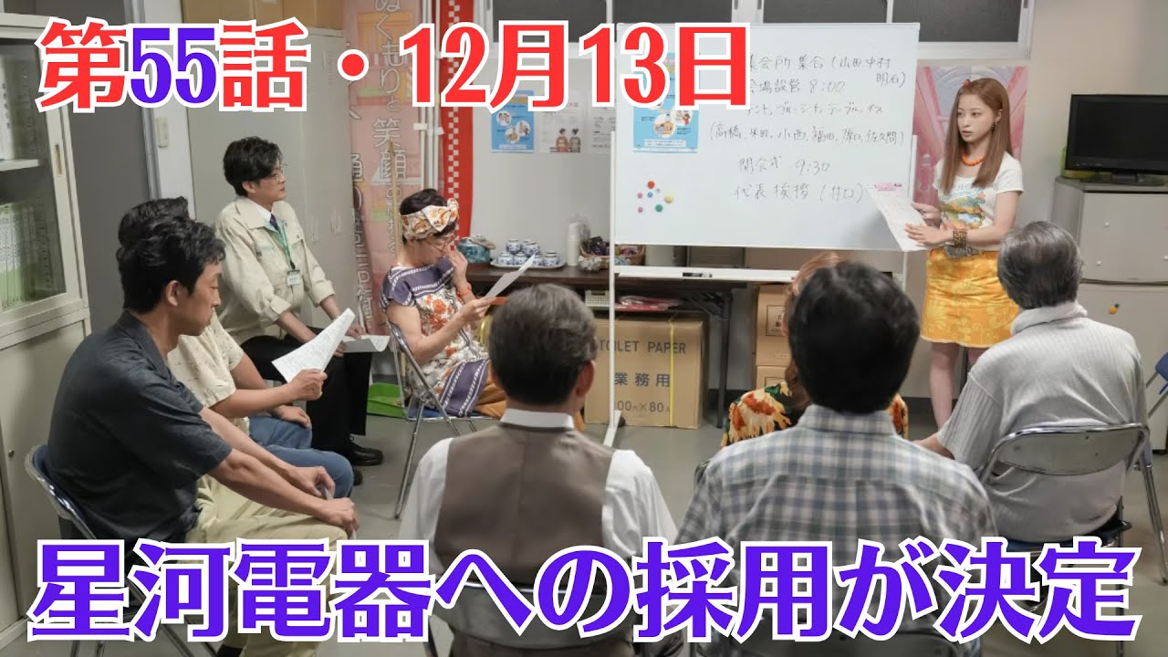 朝ドラ「おむすび」第55話（12月13日放送）・を解説星河電器への採用が決定の意味とは ？ついに夢の栄養士に！しかし結の新生活に早くも大波が襲来 #橋本環奈