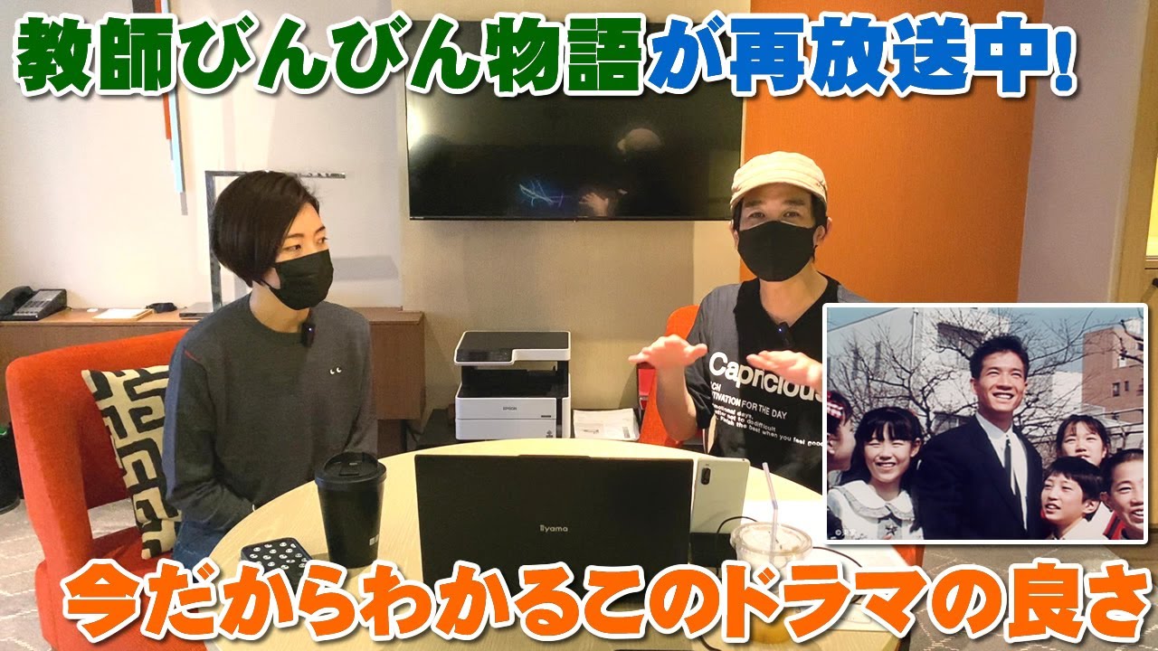 田原俊彦「教師びんびん物語」が関西ローカルで再放送中で熱すぎる！（兵庫・サンテレビ）【Room3の見れるラジオ】　　　（田原俊彦　抱きしめてTONIGHT　ごめんよ涙）