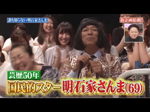 正体隠してさんま VTuber 誰も知らない明石家さんま 2024年12月3日【𝐇𝐃】