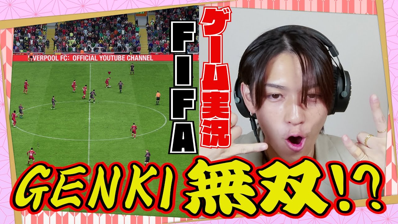 玄樹テンションMAX!?【EA SPORTS FC 24】