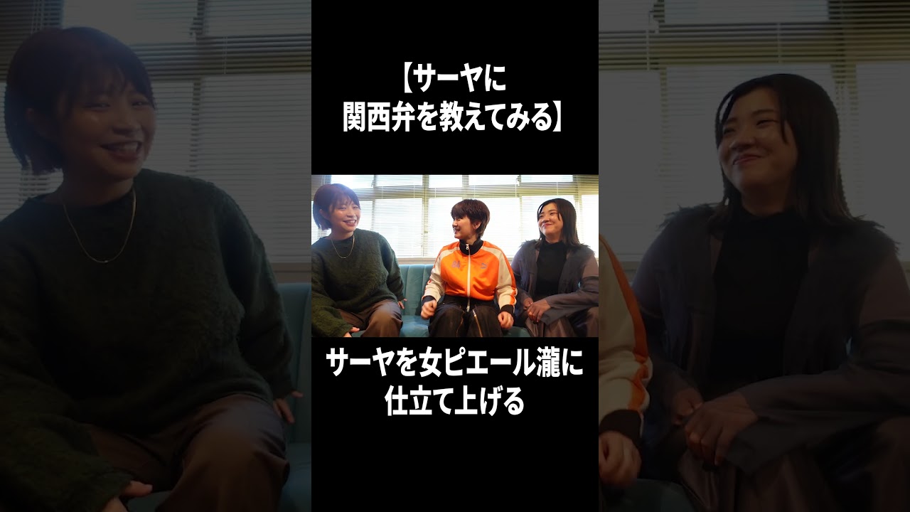 サーヤを女ピエール瀧に仕立て上げる【100億年LOVE】#Aマッソ#3時のヒロイン#ラランド