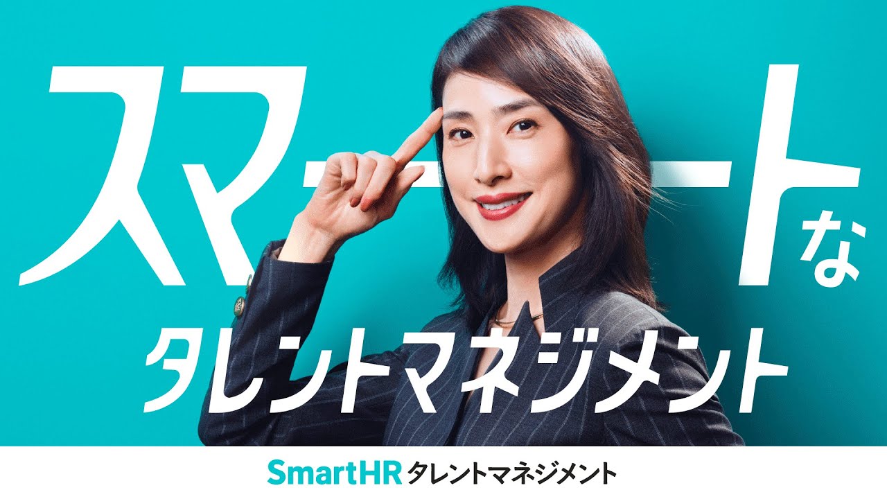天海祐希がスマートな経営者を熱演！「男性ブランコ」浦井のりひろ共演／「SmartHR」新CM