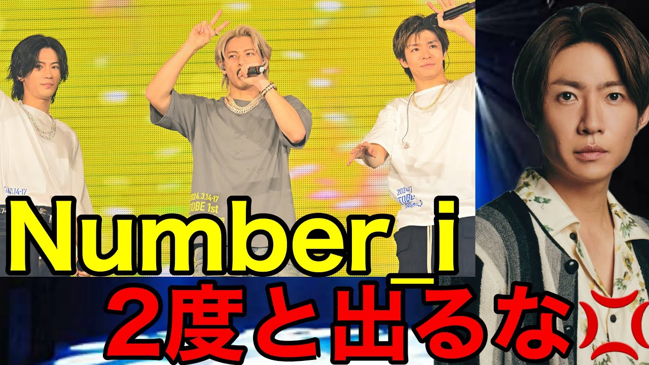 【FNS歌謡祭】相葉雅紀がNumber_iの「INZM」に衝撃の一言を放つ…⁉︎（ナンバーアイ　平野紫耀　浜崎あゆみ）