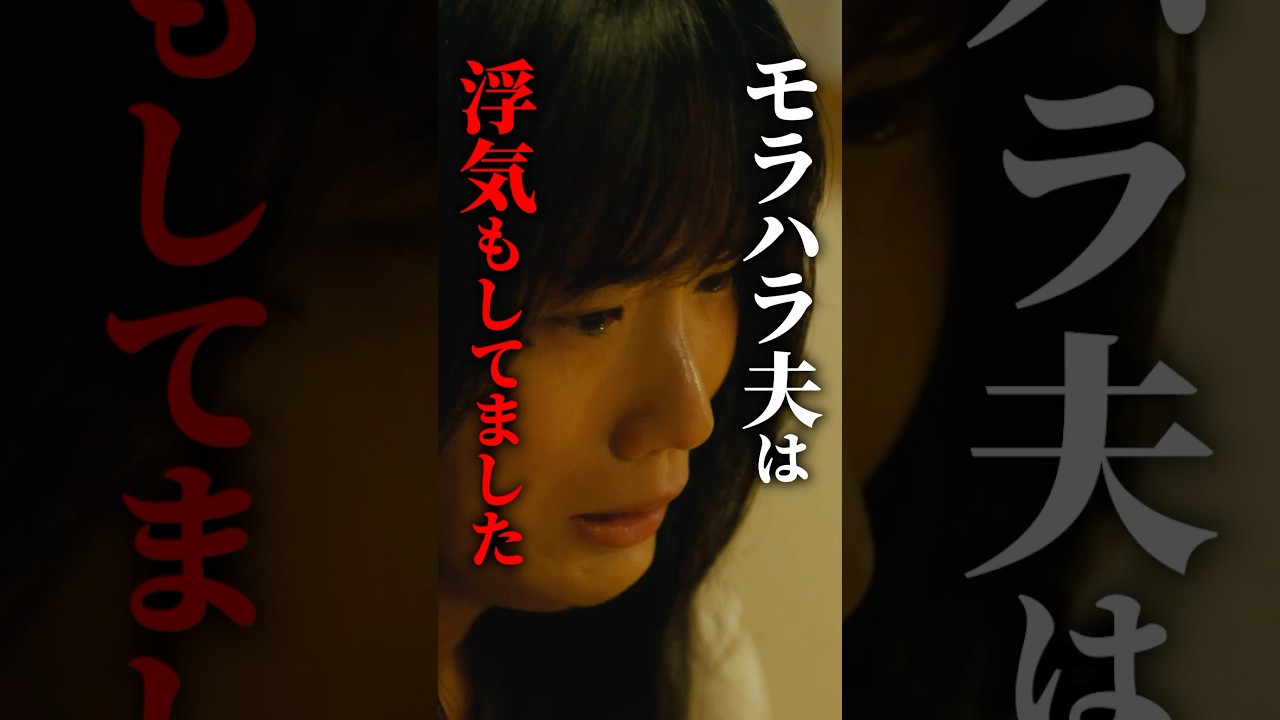 モラするやつほど浮気します... #マリッジプラン #bumpドラマ #不倫 #ショートドラマ