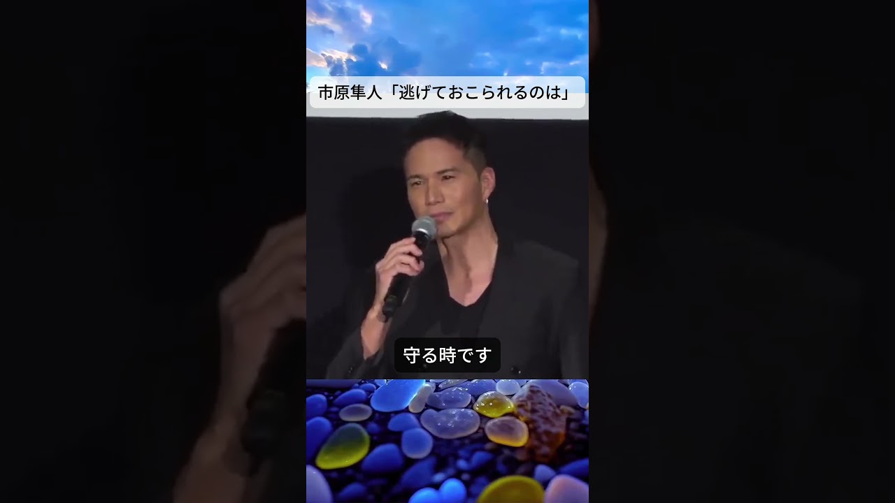 市原隼人「逃げて怒られるのは人間だけ」 #名言 #名言シリーズ #名言集 #刺さる名言 #心に残る言葉 #人生 #いい言葉 #心に響く言葉