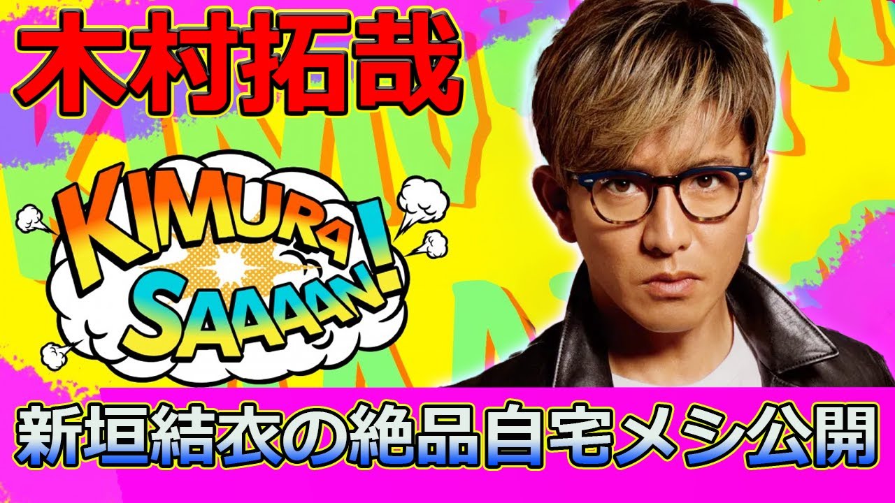 【速報】 黒柳徹子、木村拓哉、大泉洋、新垣結衣の絶品自宅メシ公開！『家事ヤロウ!!!SP』レシピ大公開#黒柳徹子, #木村拓哉, #大泉洋, #新垣結衣, #家事ヤロウ,