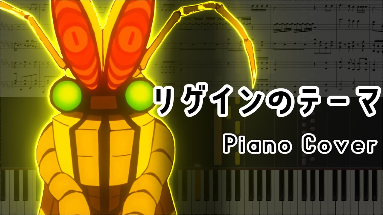 Theme of Regain (DAN DADAN, Piano cover)